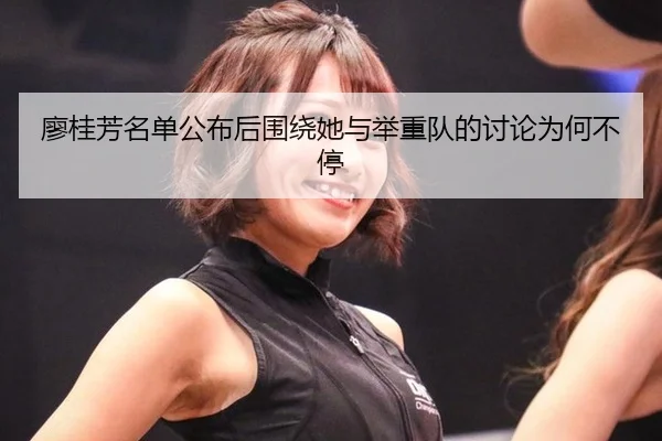 liao-gui-fang-ming-dan-gong-bu-hou-wei-rao-ta-yu-ju-zhong-dui-de-tao-lun-wei-he-bu-ting-2-608.jpg